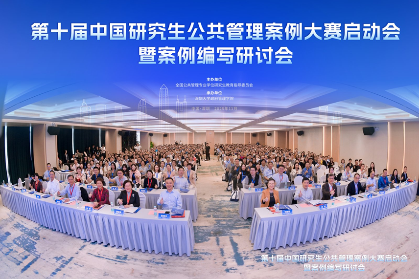 每日大赛
教师参加第十届中国研究生公共管理案例大赛启动会暨案例编写研讨会